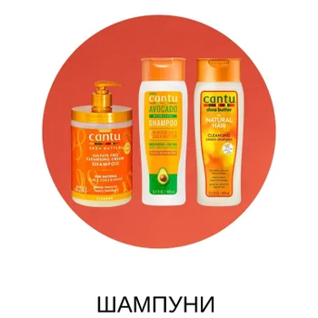 Шампуни Cantu