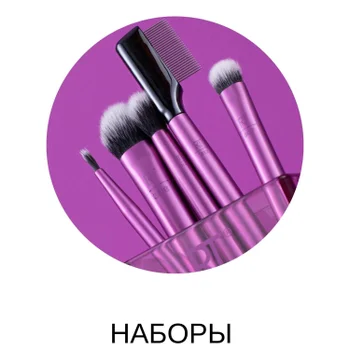 Real Techniques наборы