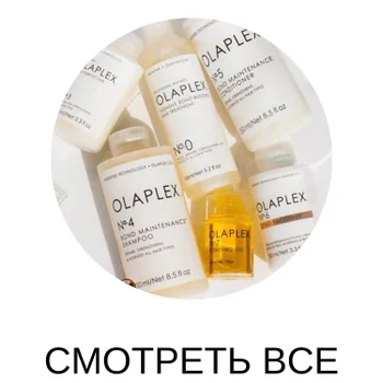 Все товары Olaplex