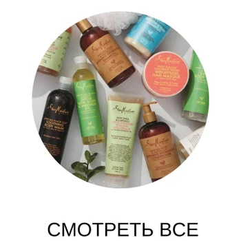 Shea Moisture Смотреть все