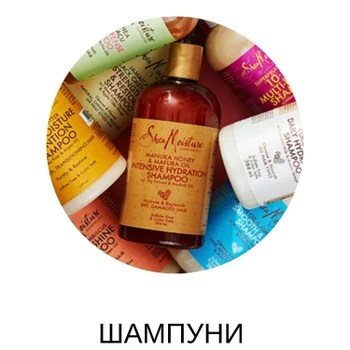 Shea Moisture Шампуни