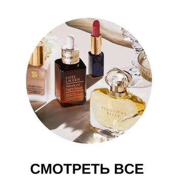 Вся продукция Estee Lauder