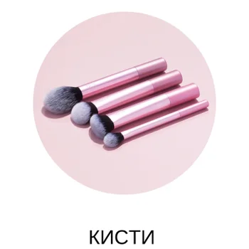 Кисти Real Techniques