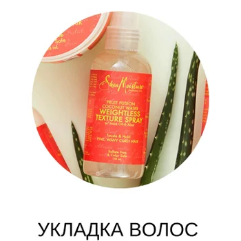 Shea Moisture Укладка волос