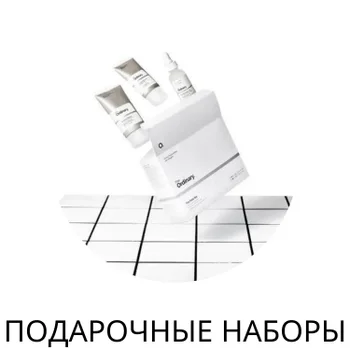 Подарочные наборы