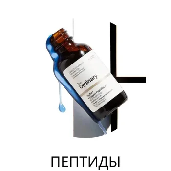 Пептиды