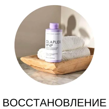 Восстановление волос с Olaplex