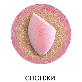 Спонжи Real Techniques