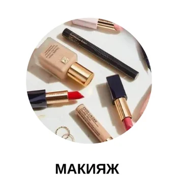 Декоративная косметика Estee Lauder