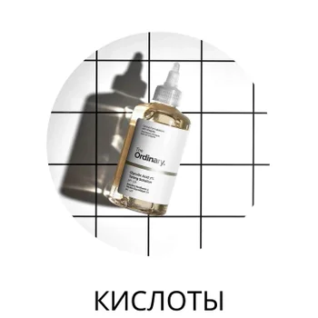 Кислоты